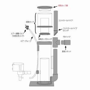 H&S HS-250用パーツ 採取カップ｜g3aqualab