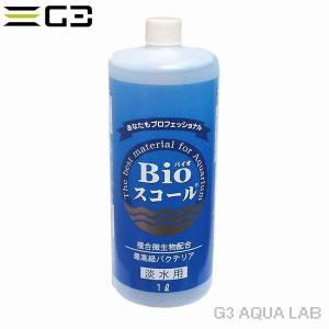 ベルテックジャパン Bioスコール淡水用 1L（1000ml）｜g3aqualab