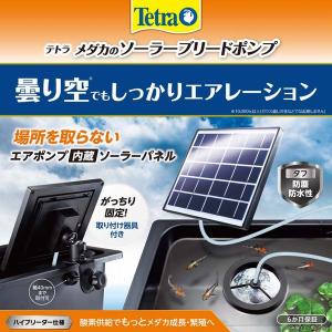 テトラ メダカのソーラーブリードポンプ 水槽用品 スペクトラム
