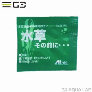 水草その前に 1g (2L用) AIネット｜g3aqualab