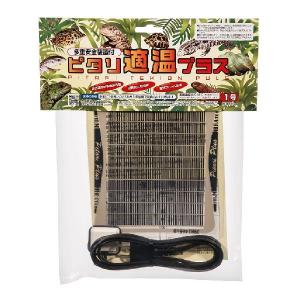 レップジャパン ピタリ適温プラス 1号 爬虫類 両生類 パネルヒーター 保温