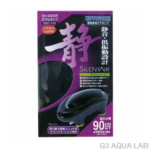 送料無料 コトブキ エアポンプ　サイレントエアSA-4000W