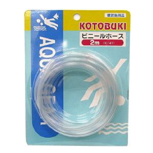 コトブキ K-41 ビニールホース2m