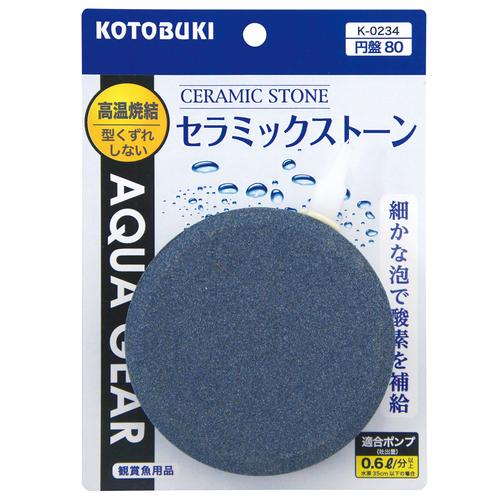 コトブキ K-0234 セラミックストーン円盤80　