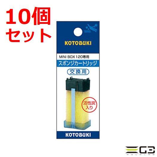 コトブキ スポンジカートリッジ ミニボックス 120 120N専用交換カートリッジ【10個セット】　