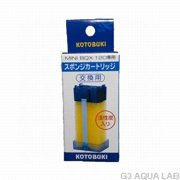 コトブキ スポンジカートリッジ ミニボックス 120 120N専用交換カートリッジ　