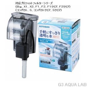 コトブキ F1/F2用 活性炭マットA お買い...の詳細画像1