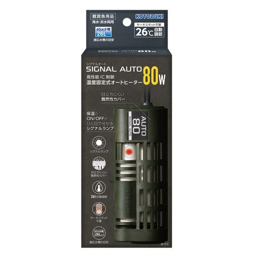 コトブキ シグナルオート 80ｗ 温度固定式オートヒーター