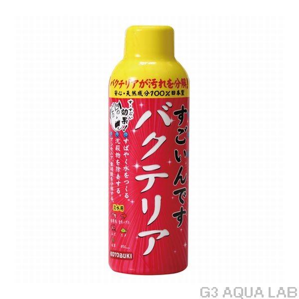 コトブキ すごいんです バクテリア 150ml 淡水用　送料無料