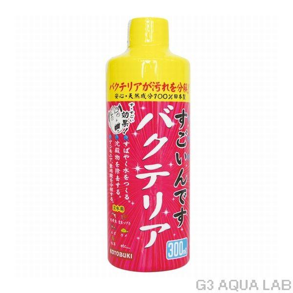 コトブキ すごいんです バクテリア 300ml 淡水用