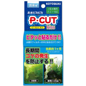コトブキ P・カットキッス25