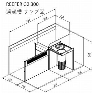 レッドシー リーファーG2+ 300フランジ付...の詳細画像4
