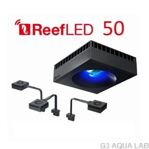 今週まで値下げ　レッドシー　ReefLED 50 2台アーム付きセットおまけ付き レッドシー リーフLED ReefLED50 ハンギングセット : G3 AQUA