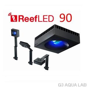 レッドシー リーフLED ReefLED90 ユニバーサルマウントアームセット｜g3aqualab