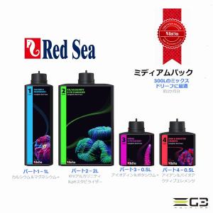 Red Sea COMPLETE REEF CARE コンプリートリーフケア4本セット