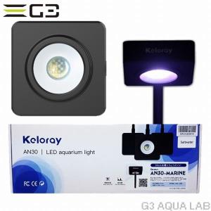 Keloray AN30-Marine 海水用小型LED照明｜g3aqualab