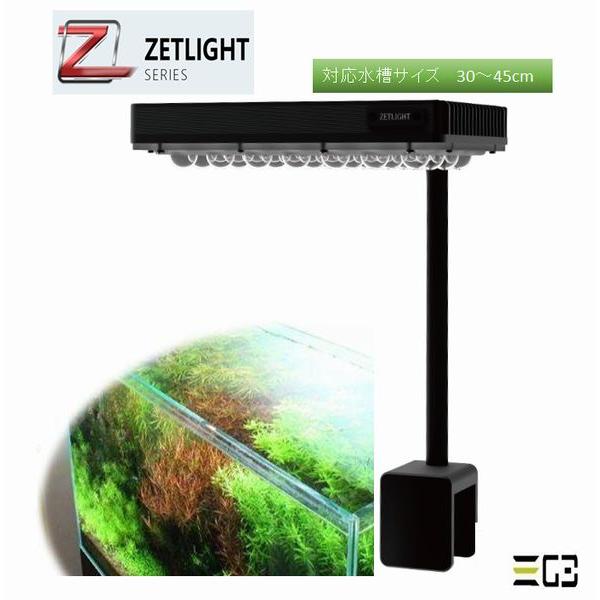 ZETLIGHT　E3 淡水用　30〜45cm用（ハンキング使用時60cm）