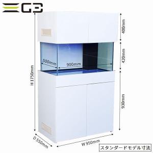 【受注生産】G3アクアギア タンク9050 9...の詳細画像1