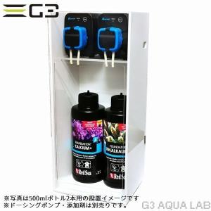 Kamoer X1Pro専用ドージングポンプスタンド 250mlボトル用 : G3 AQUA