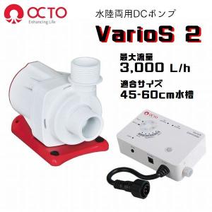 OCTO DCポンプ VarioS 6（最大流量6,500L/h） : G3 AQUA LAB ヤフー