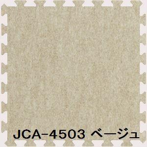 40枚セット ジョイントマット JCA-45 ベージュ 厚10mm×450mm×450mm セット寸法 2250mm×3600mm 洗える 日本製 防炎