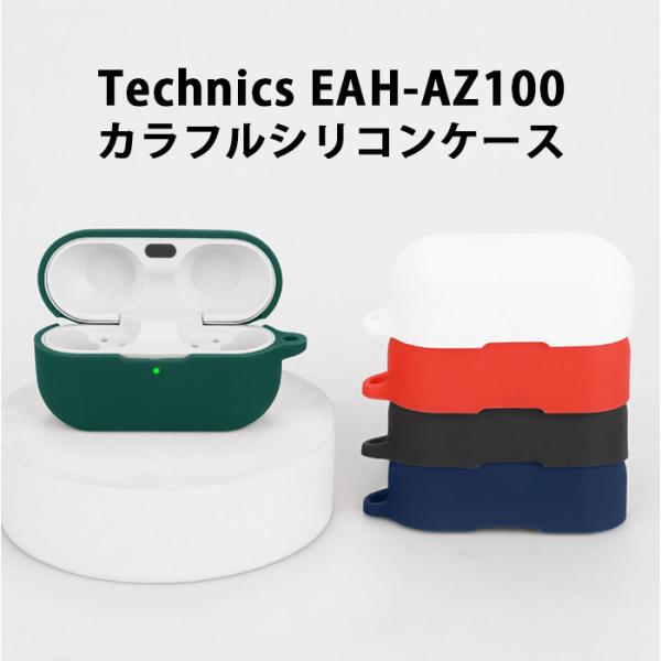 Technics EAH-AZ100 シリコンケース カラビナ付き ケース