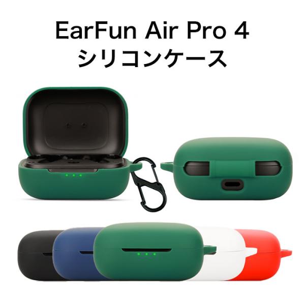 EarFun Air Pro 4 シリコンケース カラビナ付き ケース