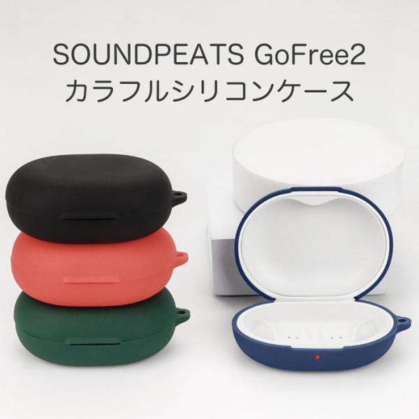 SOUNDPEATS GoFree2 シリコンケース カラビナ付き ケース コスパ 保護ケース サウ...