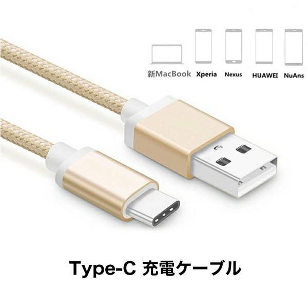 USB Type-C 充電ケーブル type−c 充電器 android ipad pro ipad...