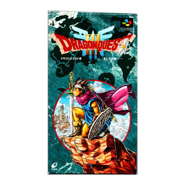 ドラゴンクエストIII そして伝説へ (SFC)(箱説明書付)