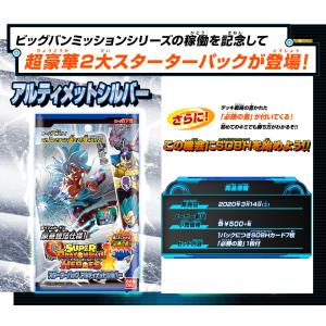 SDBH スーパードラゴンボールヒーローズ スターターパック アルティメットシルバー 1パック