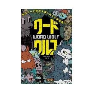カードゲーム ワードウルフ Word Wolf G5 Ori Abg P3 002 G5 Store 通販 Yahoo ショッピング