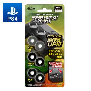 PS4コントローラー用 アシストリング for FPS プレステ ゲーム 周辺機器 SASP0504