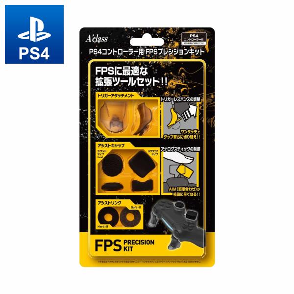 PS4コントローラー用 FPSプレシジョンキット プレステ ゲーム周辺機器 SASP0563