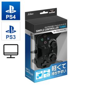 PS4/PS3/PC用 シンプルコントローラーターボ プレステ ゲーム 周辺機器 SASP0580
