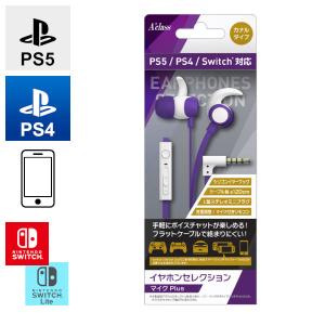 PS5/PS4/スマホ/Switch/Lite用 イヤホンセレクション マイクPlus パープル スイッチ ライト ゲーム 周辺機器 SASP-0666