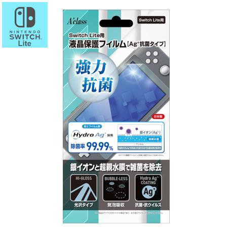 液晶保護フィルム Ag+抗菌タイプ Nintendo Switch Lite用 スイッチ ライト カ...