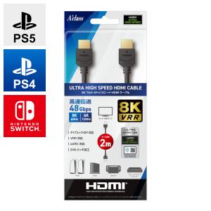 8KウルトラハイスピードHDMIケーブル(2m) PS5 / PS4 / Nintendo Switch用 アクラス スイッチ ゲーム 周辺機器 SASP0607｜g5store