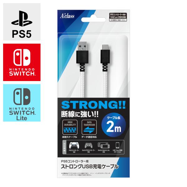 ストロングUSB充電ケーブル(2m) PS5コントローラー / Nintendo Switch / ...