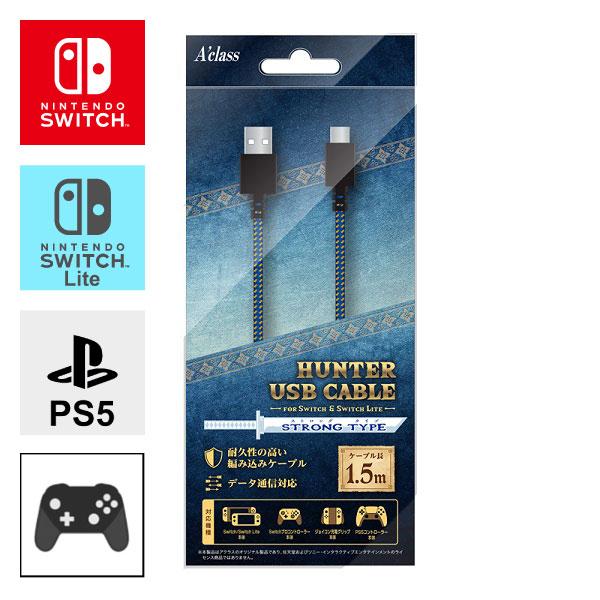 Switch/Lite/PS5用 HUNTER USBケーブル(1.5m) カムイブルー ゲーム周辺...