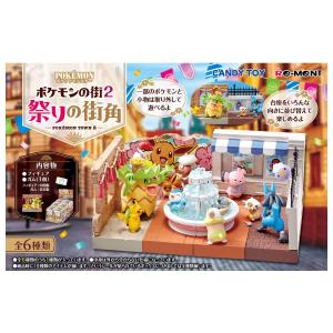 (9/26発売 )(全6種セット) リーメント ポケモンの街2