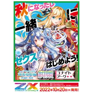 ゼクス Z/X -Zillions of enemy X- ブースターパック 渾沌竜姫編 約束 ユナイトアーク B42 1BOX｜g5store