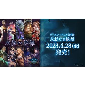 Shadowverse EVOLVE ブースターパック第5弾 永劫なる絶傑 1BOX シャドウバースエボルヴ エイゴウナルゼッケツ｜g5store