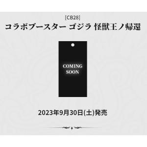 バトルスピリッツ コラボブースター ゴジラ 〜怪獣王ノ帰還〜 CB28 1BOX バトスピ｜g5store