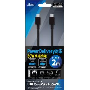 PS5コントローラー用 USB Type-Cメッシュケーブル 2ｍ プレステ ゲーム 周辺機器 SA...