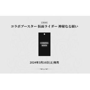 バトルスピリッツ コラボブースター仮面ライダー 神秘なる願い ブースターパック【CB30】 BOX｜g5store