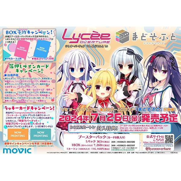 (7/26予約・特典付き) リセ オーバーチュア Ver.まどそふと 1.0 LYCEE OVERT...