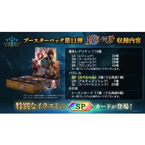 (8/23予約) Shadowverse EVOLVE ブースターパック第11弾 宿命の弾丸 BOX シャドウバースエボルヴ｜g5store