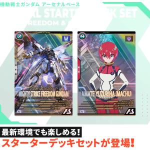 機動戦士ガンダムアーセナルベース SPECIA...の詳細画像2