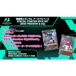 機動戦士ガンダムアーセナルベース SPECIA...の詳細画像1